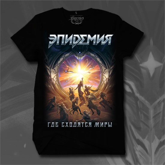 Футболка "Где сходятся миры" 2197 - фото 5522