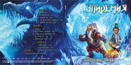 "Сокровище Энии" (двойной винил) 2207 - фото 5569