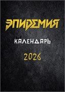 Календарь 2204